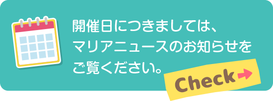 スケジュールはこちらから